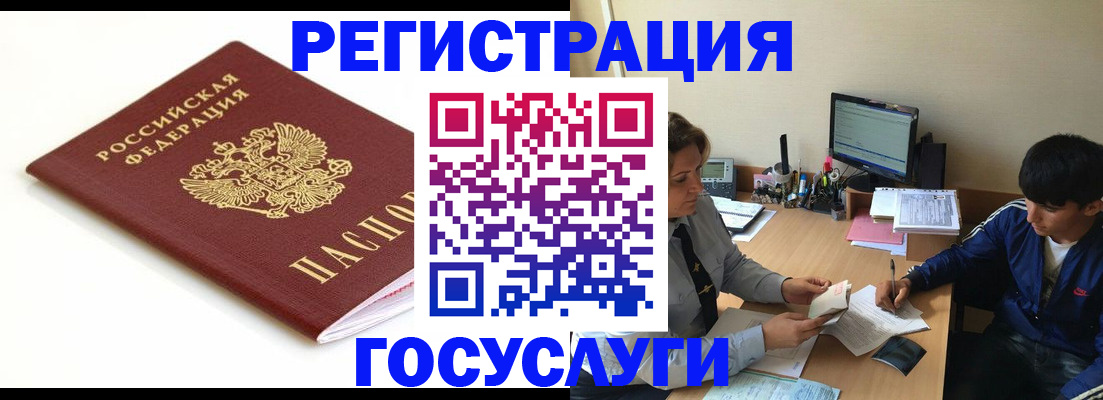 прописка 2025 в Еманжелинске
