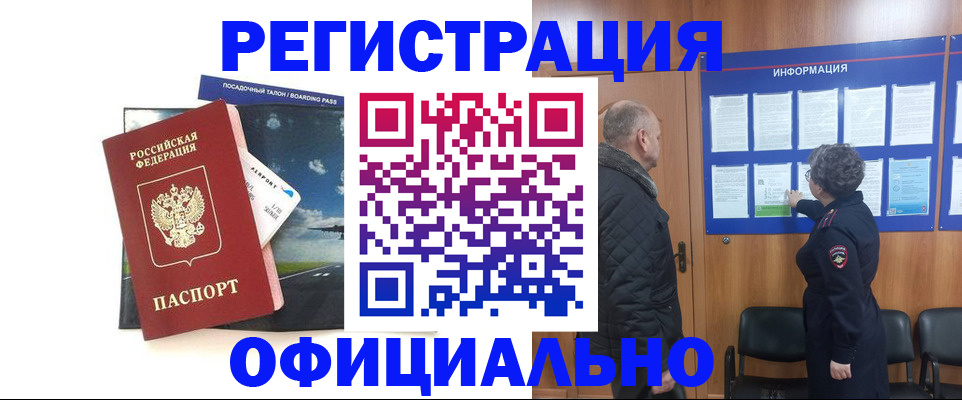 прописка в квартире в Еманжелинске